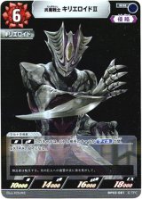 画像: 炎魔戦士 キリエロイドII