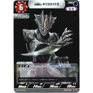 画像: 炎魔戦士 キリエロイドII