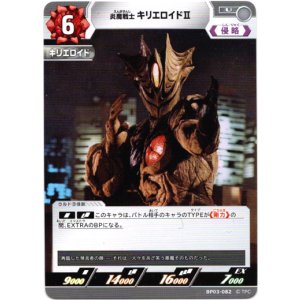 画像: 炎魔戦士 キリエロイドII