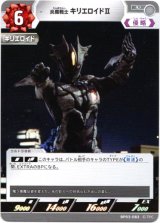 画像: 炎魔戦士 キリエロイドII