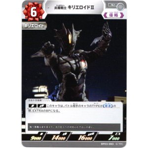 画像: 炎魔戦士 キリエロイドII