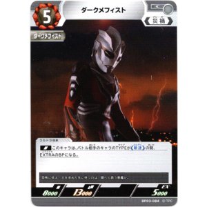 画像: ダークメフィスト