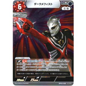 画像: ダークメフィスト