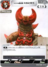 画像: ベリアル融合獣 スカルゴモラ