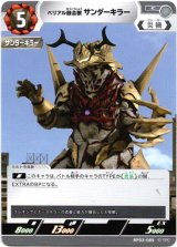 画像: ベリアル融合獣 サンダーキラー