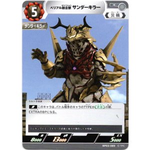 画像: ベリアル融合獣 サンダーキラー