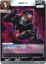 画像: ギルアーク