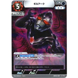 画像: ギルアーク