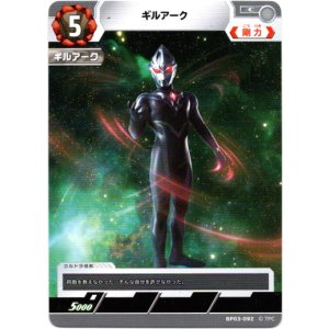 画像: ギルアーク