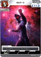 画像: ギルアーク