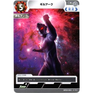 画像: ギルアーク