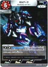 画像: ギルアーク ギャラクシーアーマー