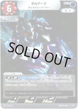 画像: ギルアーク ギャラクシーアーマー