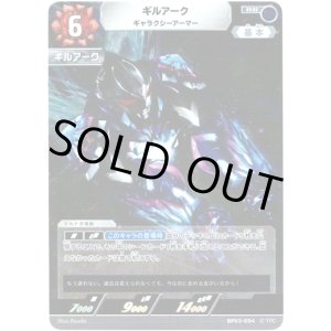 画像: ギルアーク ギャラクシーアーマー
