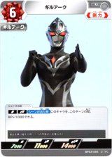 画像: ギルアーク