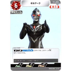 画像: ギルアーク