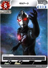 画像: ギルアーク