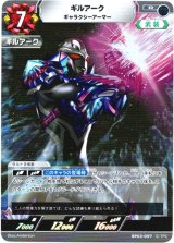 画像: ギルアーク ギャラクシーアーマー