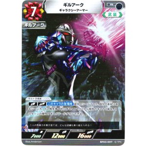 画像: ギルアーク ギャラクシーアーマー