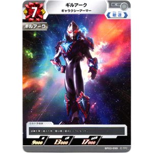 画像: ギルアーク ギャラクシーアーマー