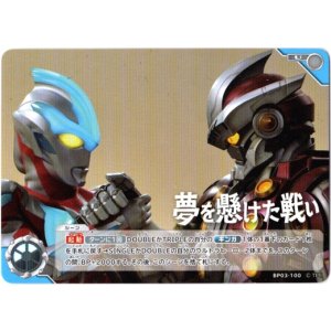 画像: 夢を懸けた戦い