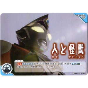 画像: 人と怪獣