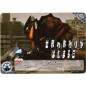 画像: 世界の終わりがはじまる日