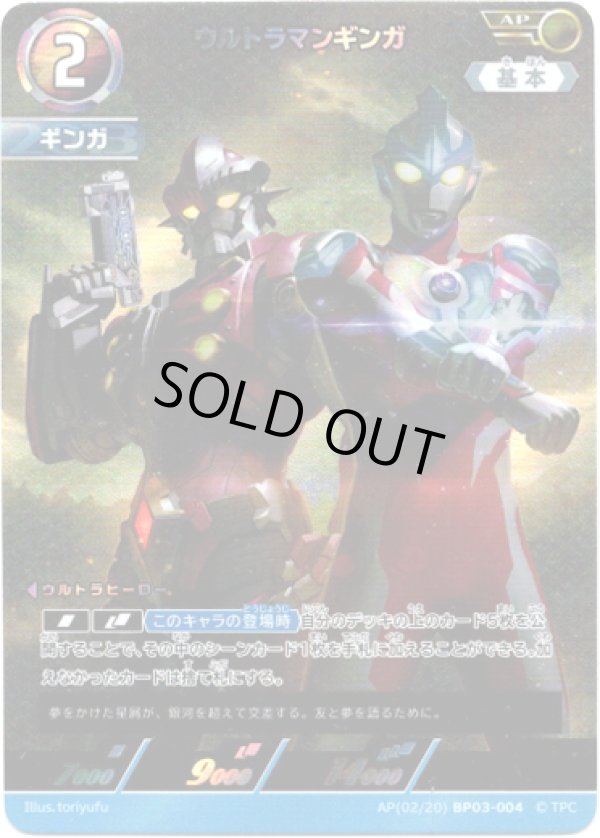 画像1: 【AP】ウルトラマンギンガ (1)