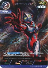 画像: 【AP】ウルトラマンネクサス