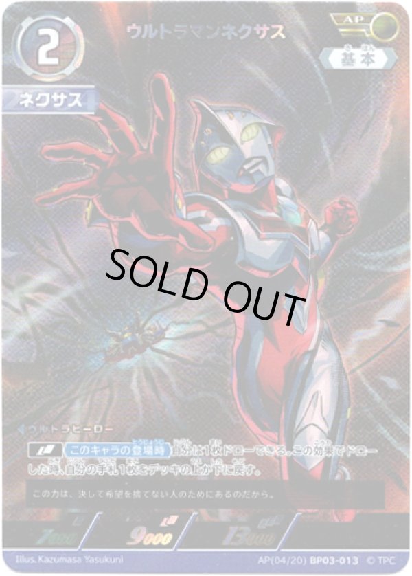 画像1: 【AP】ウルトラマンネクサス (1)