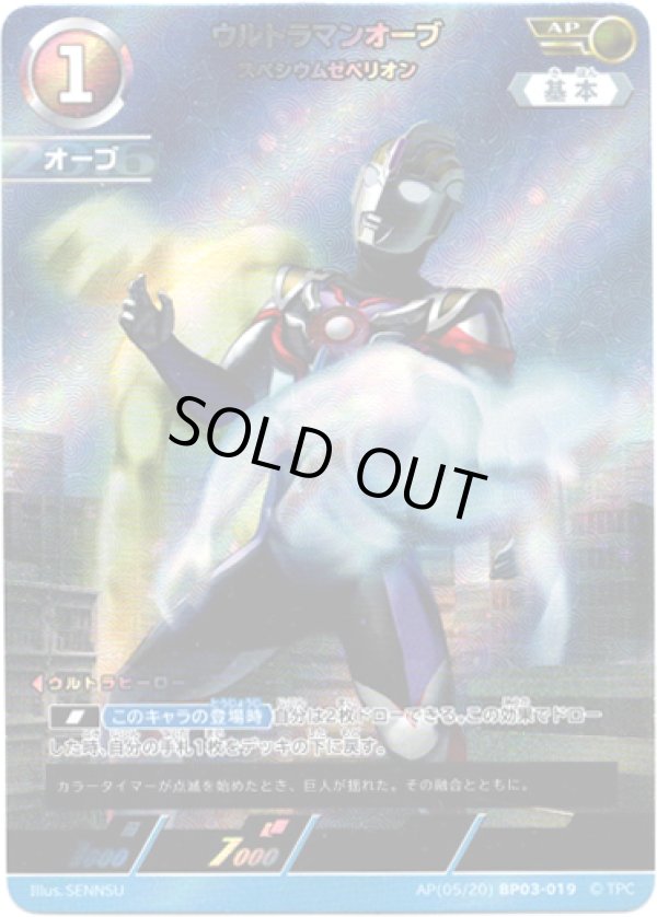 画像1: 【AP】ウルトラマンオーブ スペシウムゼペリオン (1)