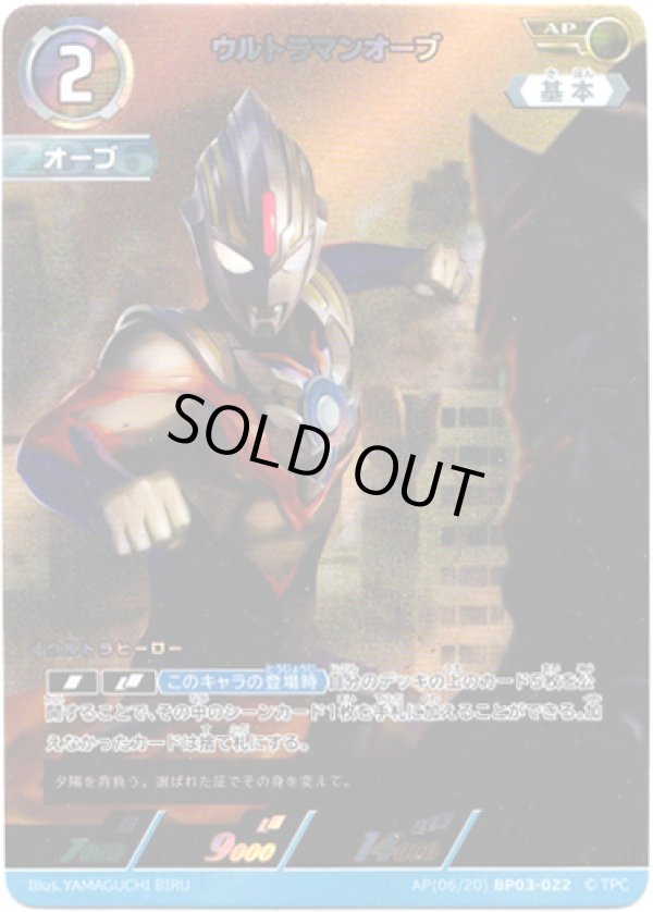 画像1: 【AP】ウルトラマンオーブ (1)