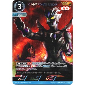 画像: 【AP】ウルトラマンゼロ ビヨンド