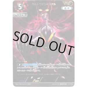 画像: 【AP】ウルトラマンベリアル