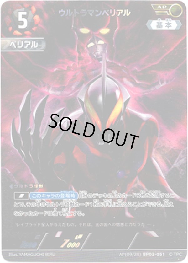 画像1: 【AP】ウルトラマンベリアル (1)