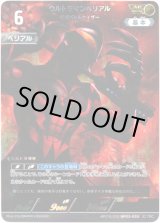 画像: 【AP】ウルトラマンベリアル ギガバトルナイザー