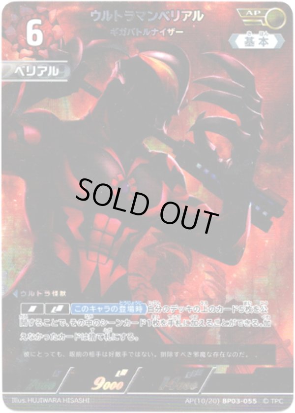 画像1: 【AP】ウルトラマンベリアル ギガバトルナイザー (1)