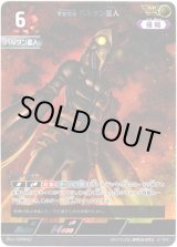 画像: 【AP】宇宙忍者 バルタン星人