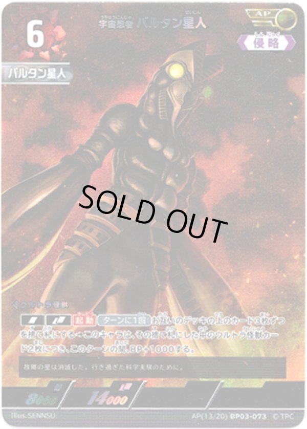 画像1: 【AP】宇宙忍者 バルタン星人 (1)