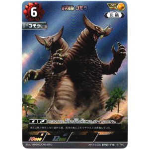 画像: 【AP】古代怪獣 ゴモラ