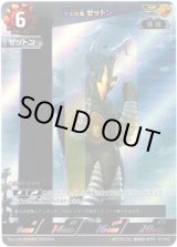 画像: 【AP】宇宙恐竜 ゼットン