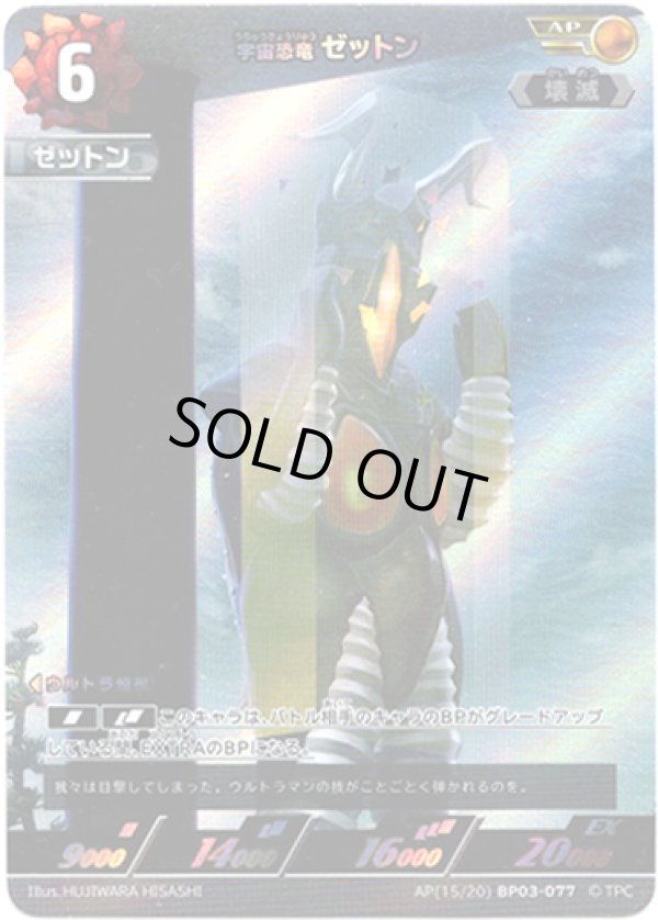 画像1: 【AP】宇宙恐竜 ゼットン (1)