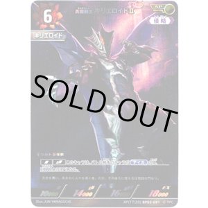 画像: 【AP】炎魔戦士 キリエロイドII