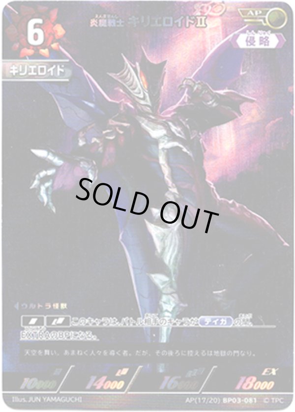 画像1: 【AP】炎魔戦士 キリエロイドII (1)