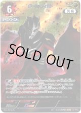 画像: 【AP】ダークメフィスト