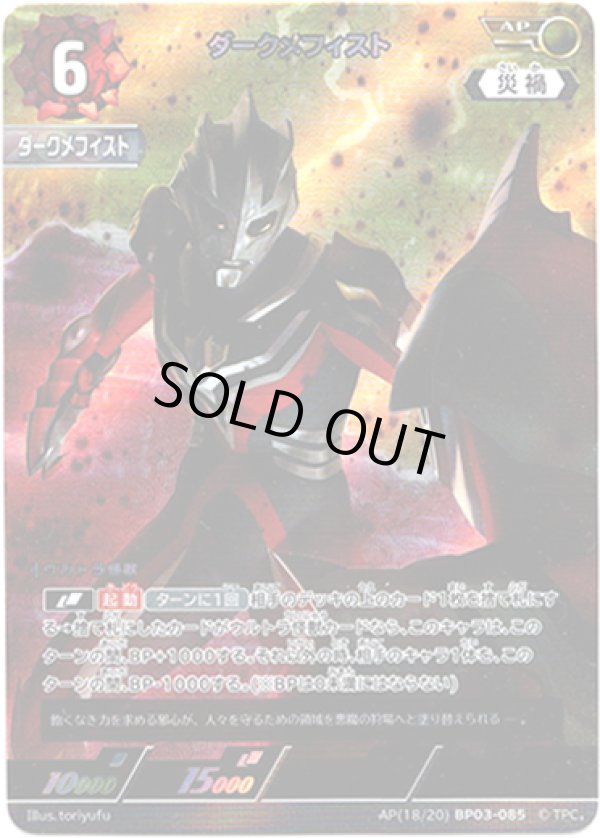 画像1: 【AP】ダークメフィスト (1)