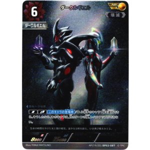 画像: 【AP】ダークルギエル