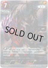 画像: 【SP】ウルトラマンベリアル