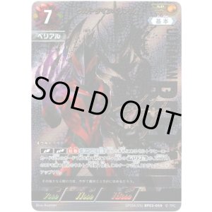 画像: 【SP】ウルトラマンベリアル