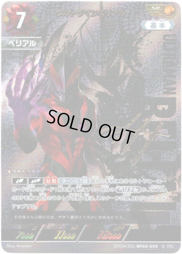 画像1: 【SP】ウルトラマンベリアル (1)